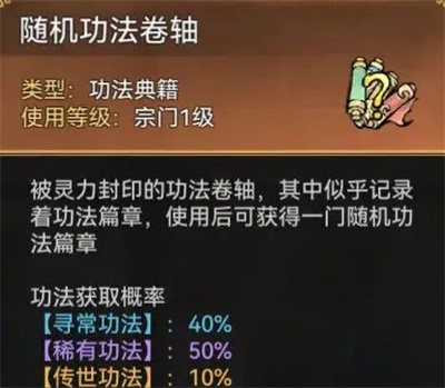 《最强祖师》功法获取方法(图6)