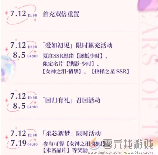 《未定事件簿》爱如初见活动玩法内容一览(图4) 《未定事件簿》爱如初见活动玩法内容一览(图4)