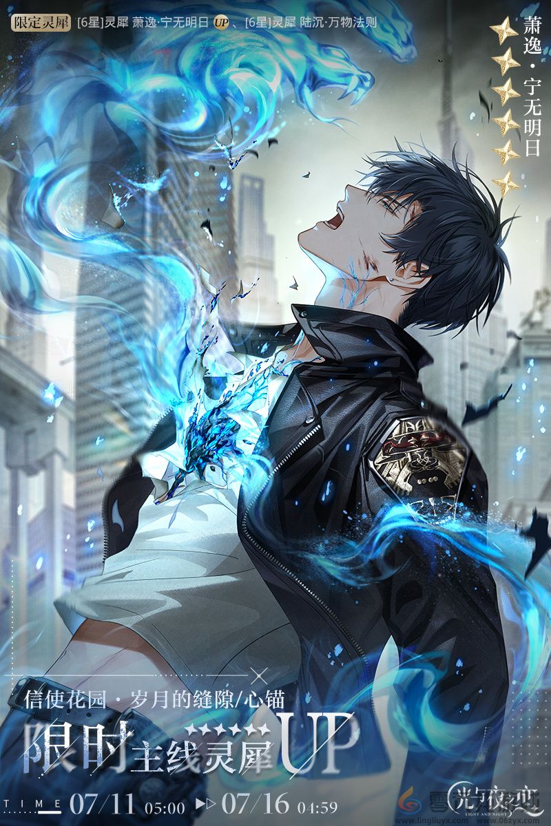 《光与夜之恋》萧逸宁无明日卡池活动介绍(图2) 《光与夜之恋》萧逸宁无明日卡池活动介绍(图2)