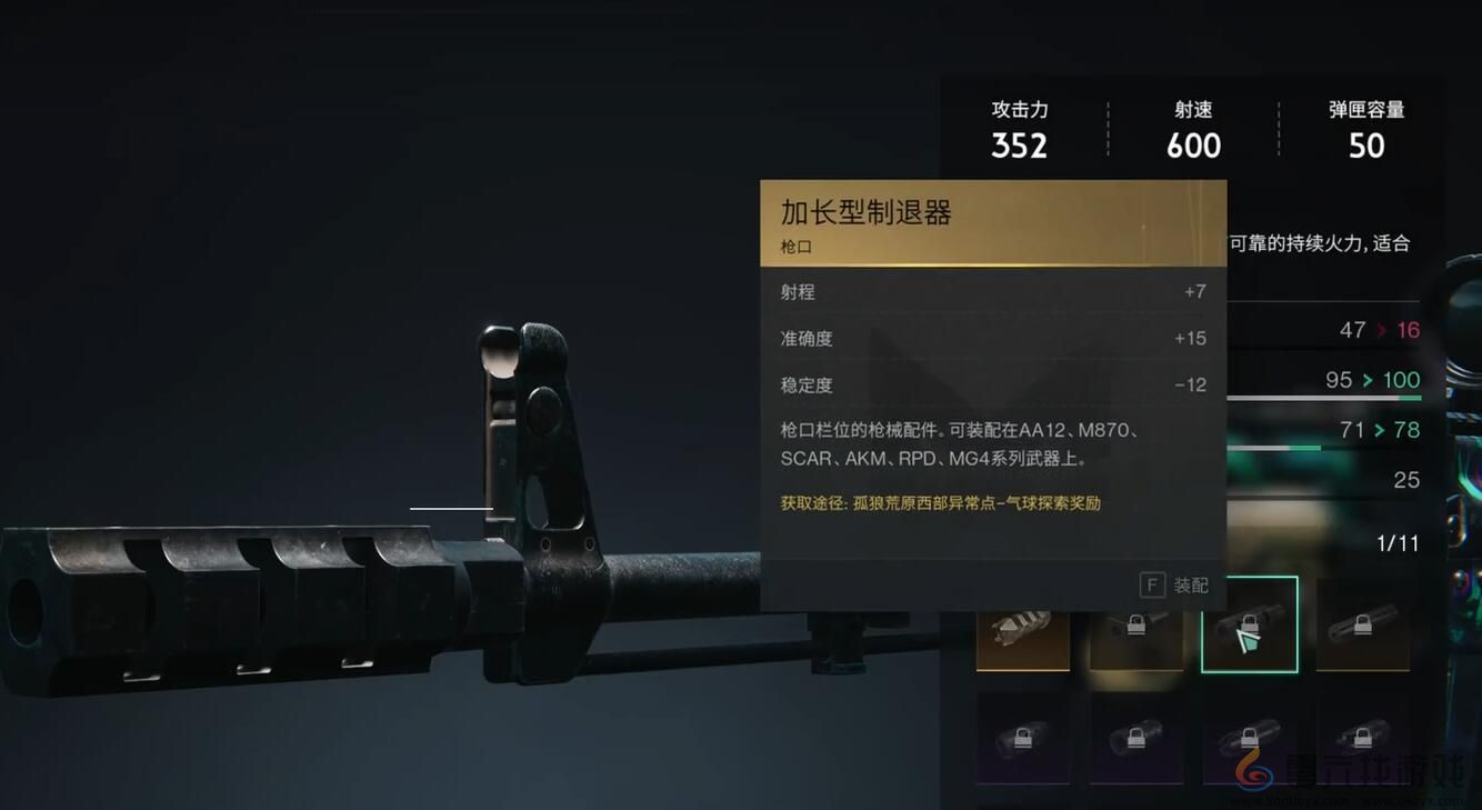 七日世界加长型制退器获得位置(图4)