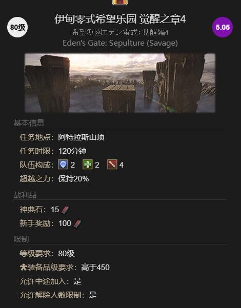 FF14气垫船获得方法(图2)