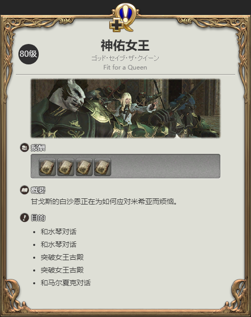 ff14加百列III号机坐骑获得方法(图3) ff14加百列III号机坐骑获得方法(图3)