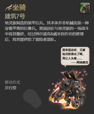 ff14建筑7号坐骑获得方法(图4)