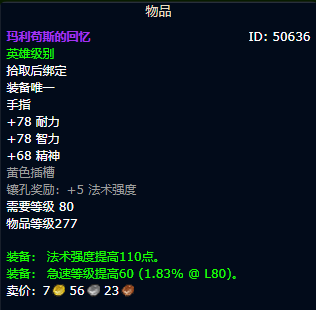 魔兽世界wlk戒律牧毕业装备推荐(图12) 魔兽世界wlk戒律牧毕业装备推荐(图12)