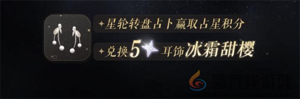 以闪亮之名占星物语星轮篇怎么玩(图2)