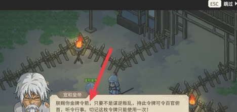 大侠立志传金牌令箭怎么获得(图3)