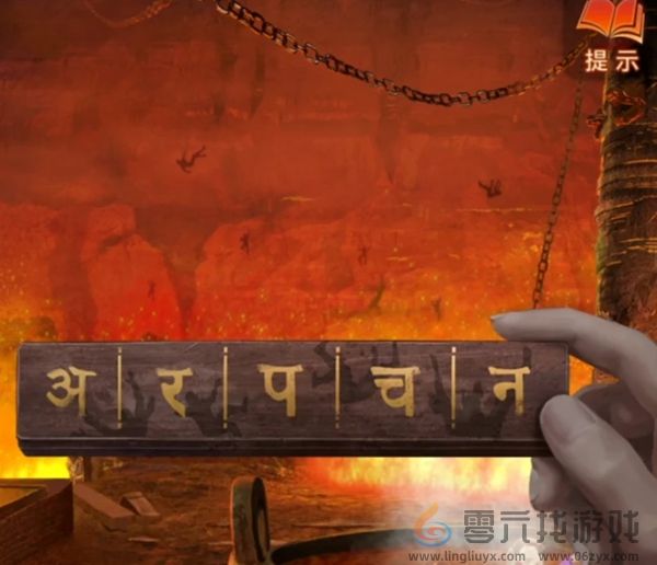 纸嫁衣7香炉密码是什么(图1)