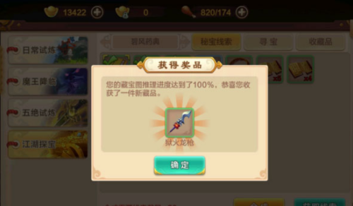 热血江湖狱火龙枪怎么获得(图8) 热血江湖狱火龙枪怎么获得(图8)