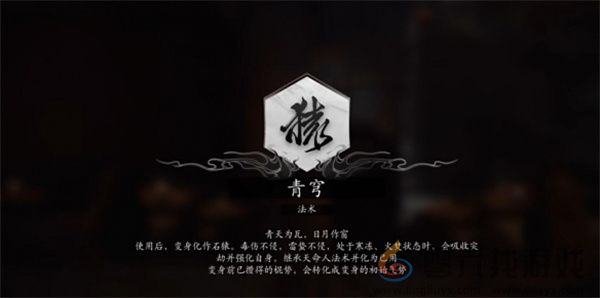 黑神话悟空法术青穹获得方法攻略分享(图9) 黑神话悟空法术青穹获得方法攻略分享(图9)