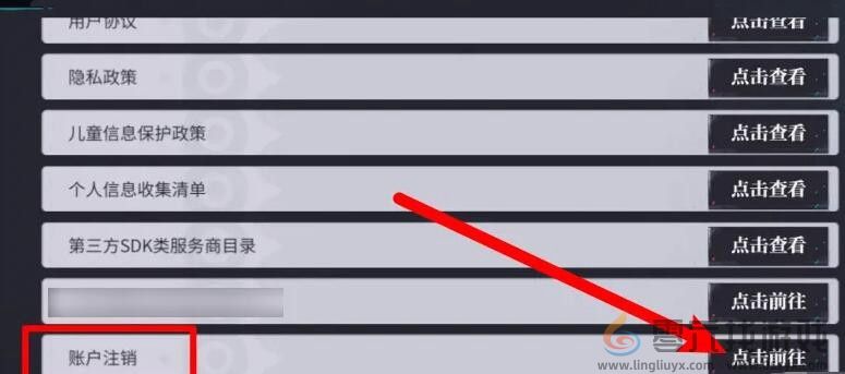《归龙潮》账号注销方法(图4) 《归龙潮》账号注销方法(图4)