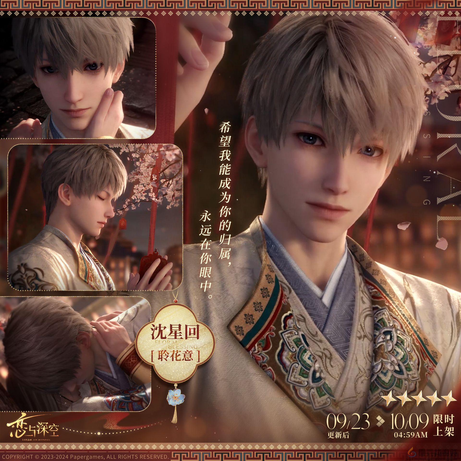 恋与深空欲揽旖旎色怎么玩(图4)