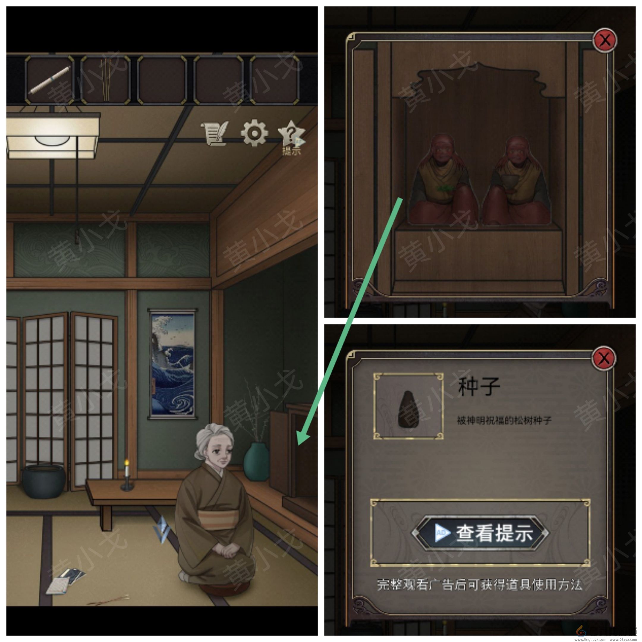 浮生物语第七章通关攻略(图14)