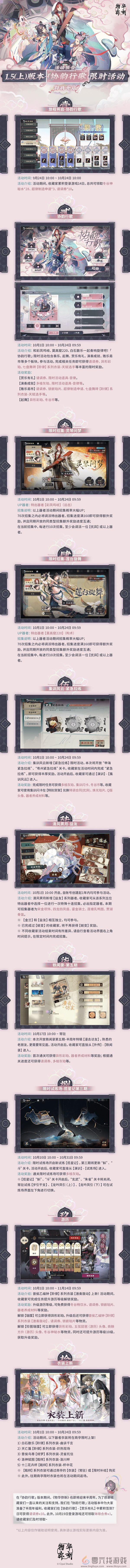 物华弥新1.5上版本活动内容(图1)