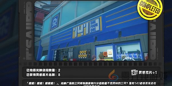 绝区零1.2光映店招任务完成攻略(图4) 绝区零1.2光映店招任务完成攻略(图4)
