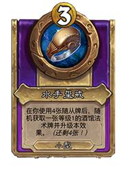 炉石传说酒馆战棋30.6版本新增饰品一览(图5)