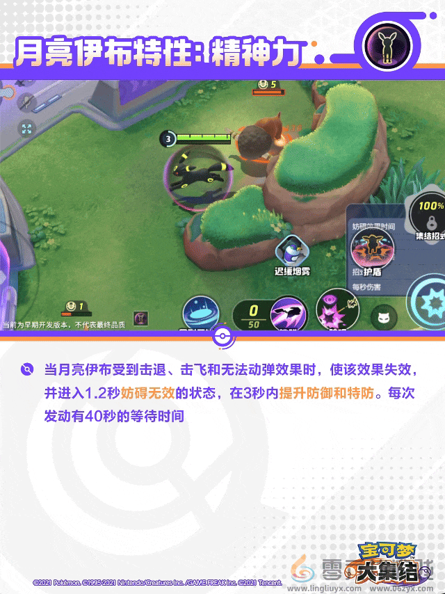 宝可梦大集结月亮伊布技能(图4) 宝可梦大集结月亮伊布技能(图4)