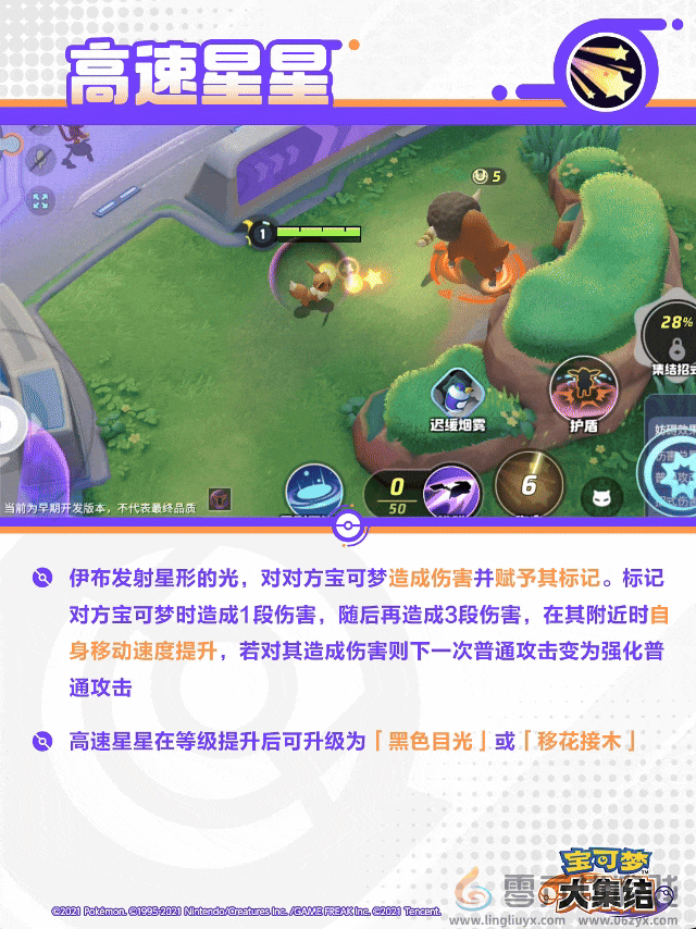 宝可梦大集结月亮伊布技能(图5) 宝可梦大集结月亮伊布技能(图5)