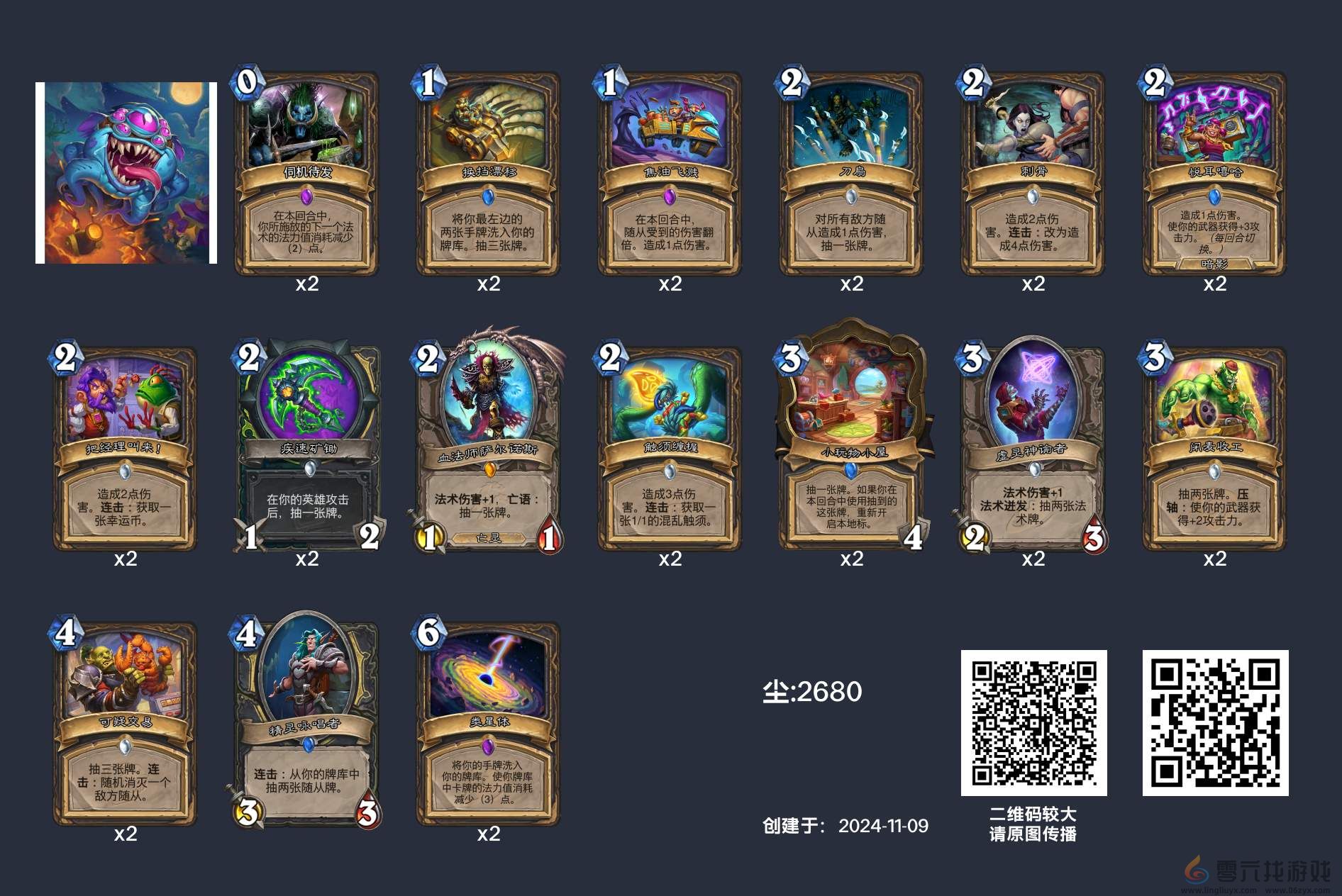 炉石传说类星体贼卡组代码(图2) 炉石传说类星体贼卡组代码(图2)