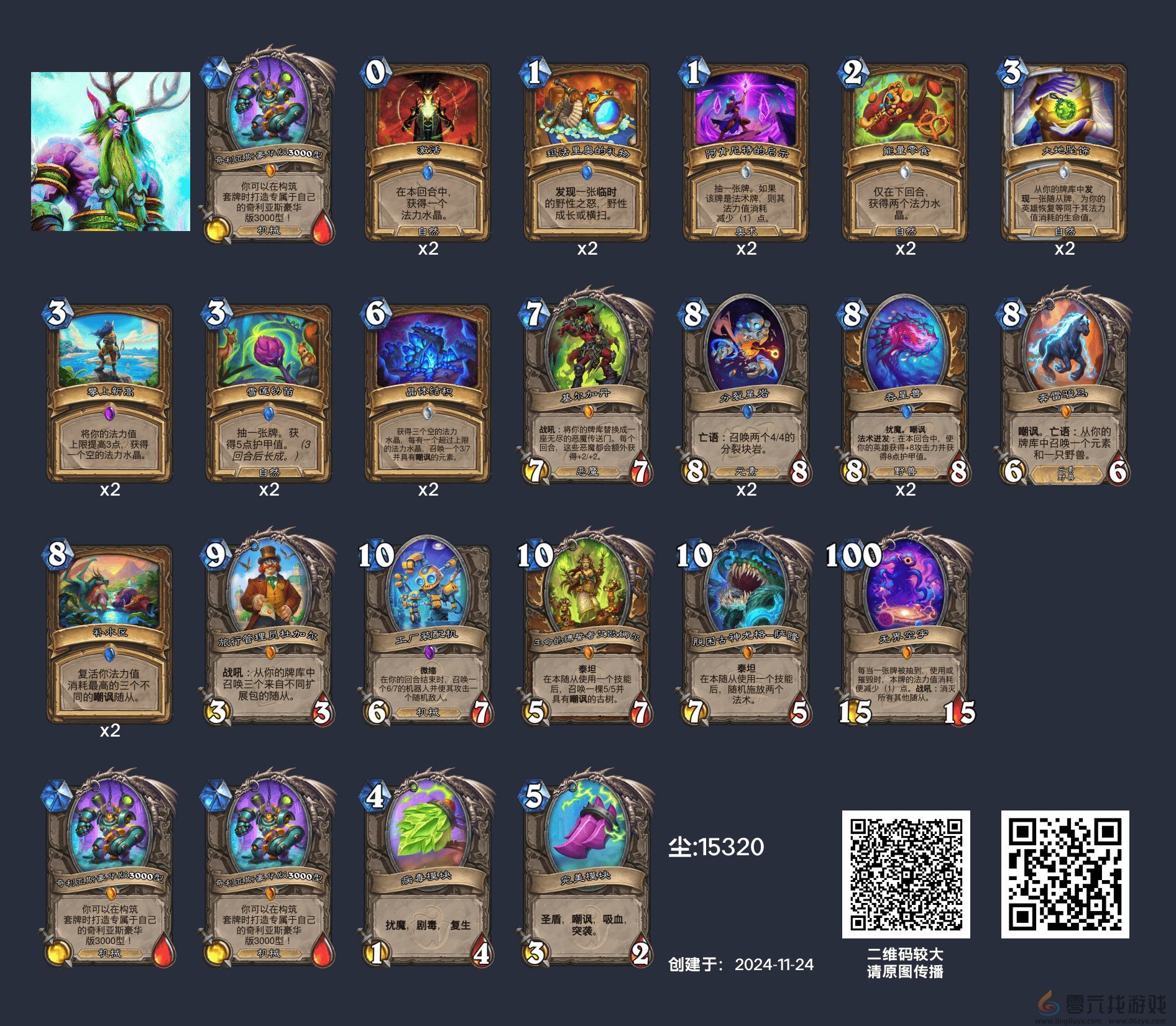 炉石传说大哥德卡组(图3) 炉石传说大哥德卡组(图3)