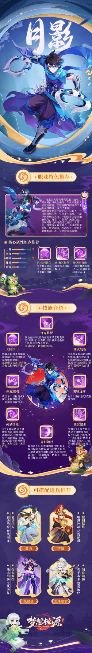 梦想桃源月影职业介绍(图2)