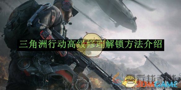三角洲行动高级修理解锁方法介绍(图1)