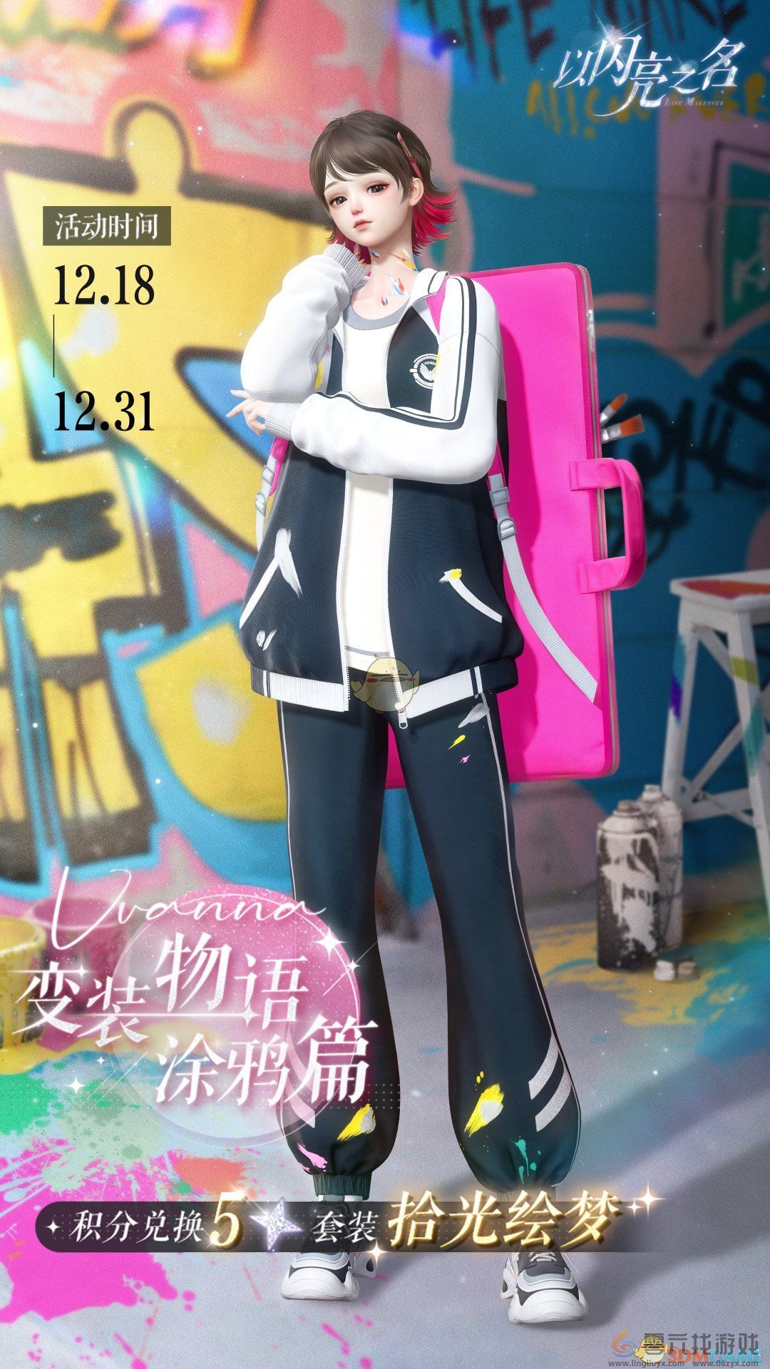 以闪亮之名永曜苍穹版本更新活动介绍(图6) 以闪亮之名永曜苍穹版本更新活动介绍(图6)