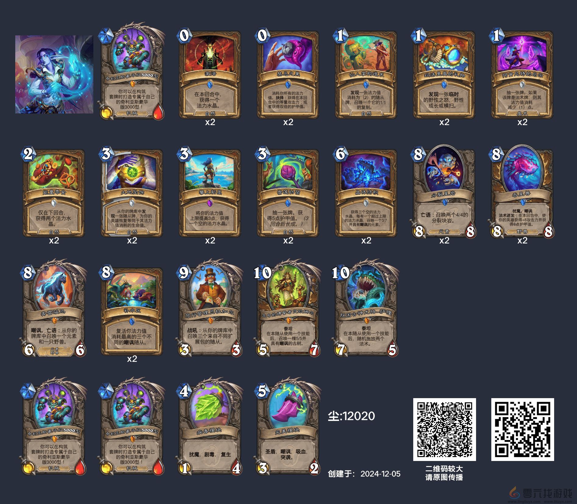 炉石传说英雄乱斗角斗场12胜卡组(图3)