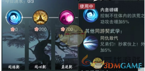 一梦江湖结义值上限说明(图1) 一梦江湖结义值上限说明(图1)