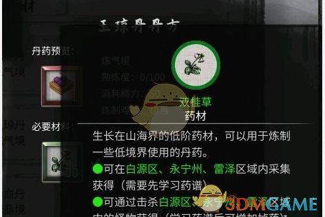鬼谷八荒炼丹配方大全一览(图9) 鬼谷八荒炼丹配方大全一览(图9)