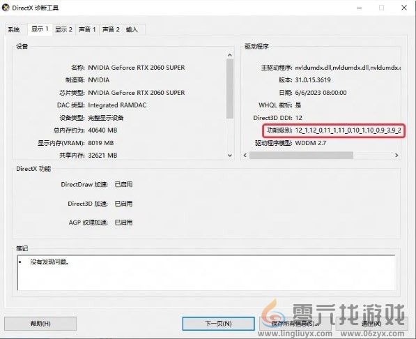 燕云十六声DirectX 12 is not supported on your system.解决方法(图3)