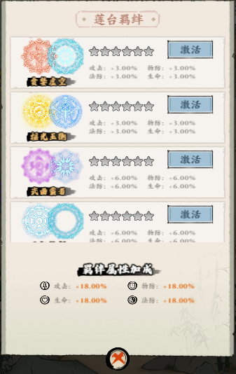 侠行天下-莲台攻略大全(图1)