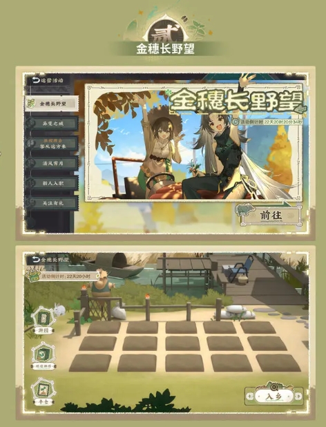 物华弥新金穗长野望活动内容一览(图1)