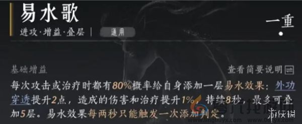 燕云十六声PVE输出流心法怎么选(图2)