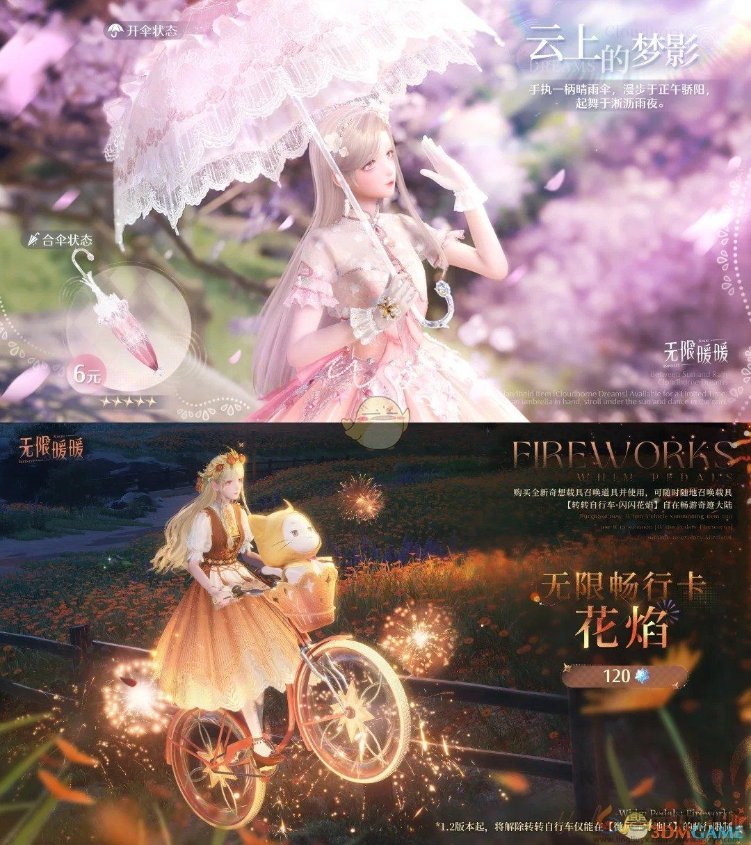 无限暖暖1.2新春版本充值推荐(图3) 无限暖暖1.2新春版本充值推荐(图3)