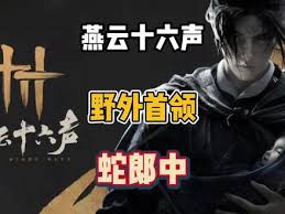 燕云十六声前置任务攻略(图3)