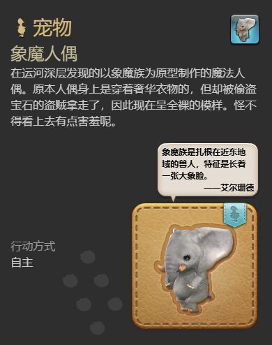 最终幻想14水晶世界象魔人偶宠物获得方法(图6) 最终幻想14水晶世界象魔人偶宠物获得方法(图6)