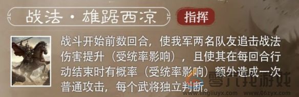 三国谋定天下S6赛季新武将马腾介绍一览(图1) 三国谋定天下S6赛季新武将马腾介绍一览(图1)