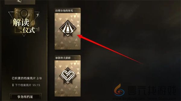 异象回声事务所仪式解读步骤(图4) 异象回声事务所仪式解读步骤(图4)