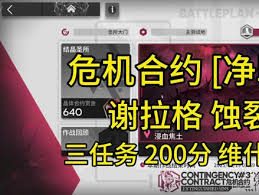 明日方舟净罪作战蚀裂冰湖通关技巧(图1) 明日方舟净罪作战蚀裂冰湖通关技巧(图1)