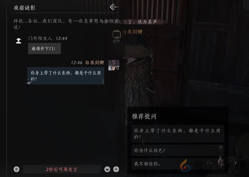 燕云十六声夜间随机事件玩法介绍(图4) 燕云十六声夜间随机事件玩法介绍(图4)