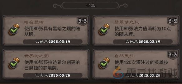 炉石传说翡翠梦境中立成就攻略(图1)