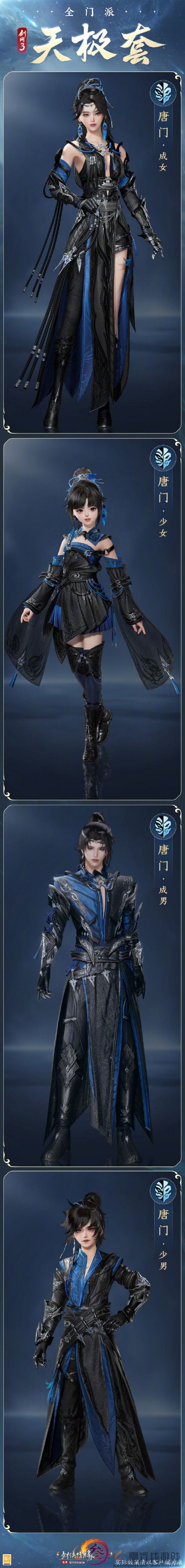 剑网3全门派新校服天极套外观一览(图8)