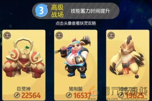 《一起来捉妖》高级战场第三关怎么打(图1)