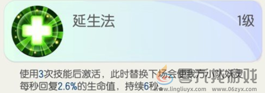 《一起来捉妖》延生法和长生法哪个比较好(图3)