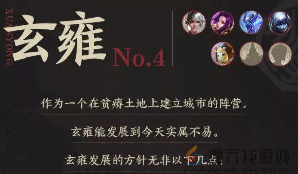 《王者荣耀》玄雍阵营全员分享(图2)