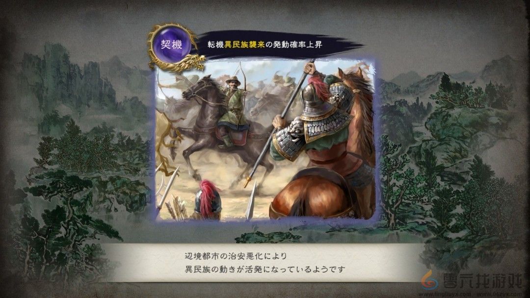 《三国志8重制版 威加版》新要素情报公布 宝珠与转机(图5)