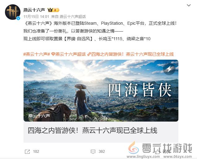 《燕云十六声》海外版上线 Steam首发峰值超16万(图2)