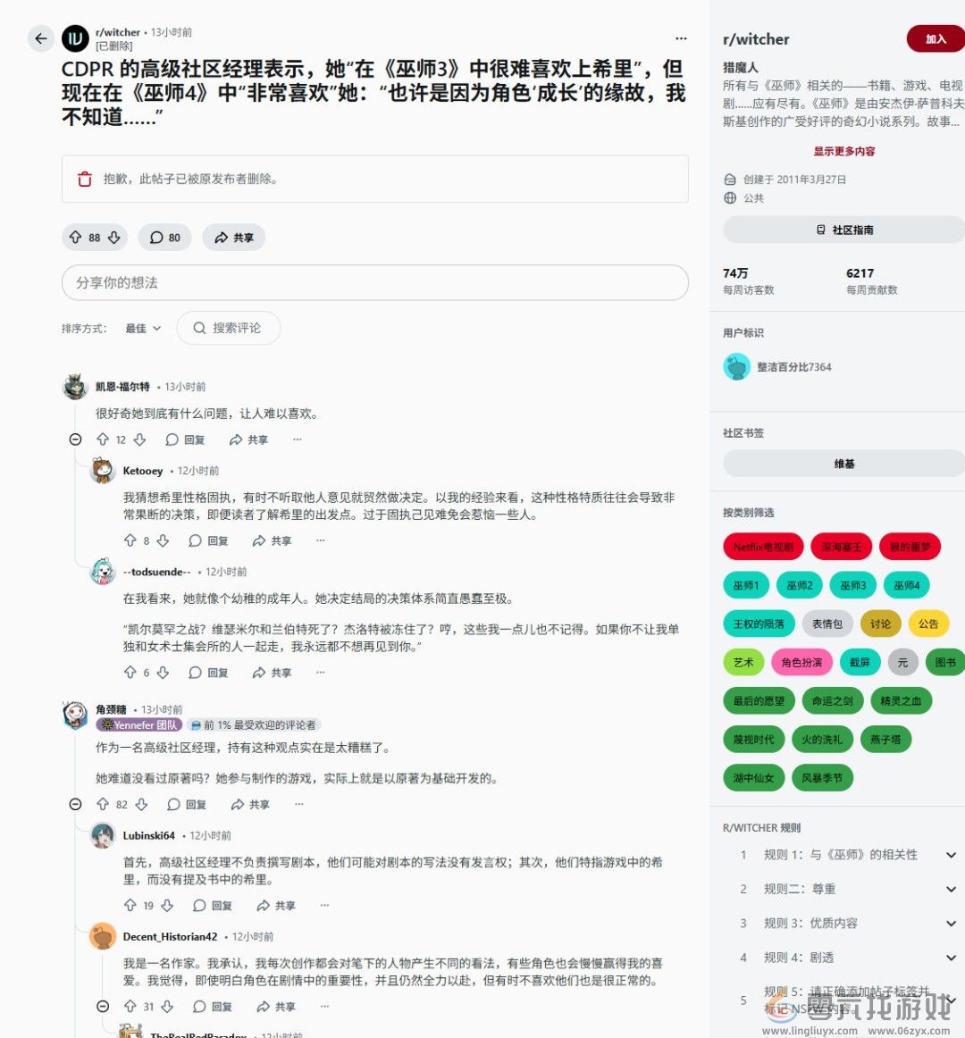 CDPR新社区经理：很难喜欢上《巫师3》里的希里(图2)