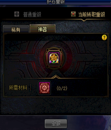 《地下城与勇士》手游护石系统玩法详细解读(图5)