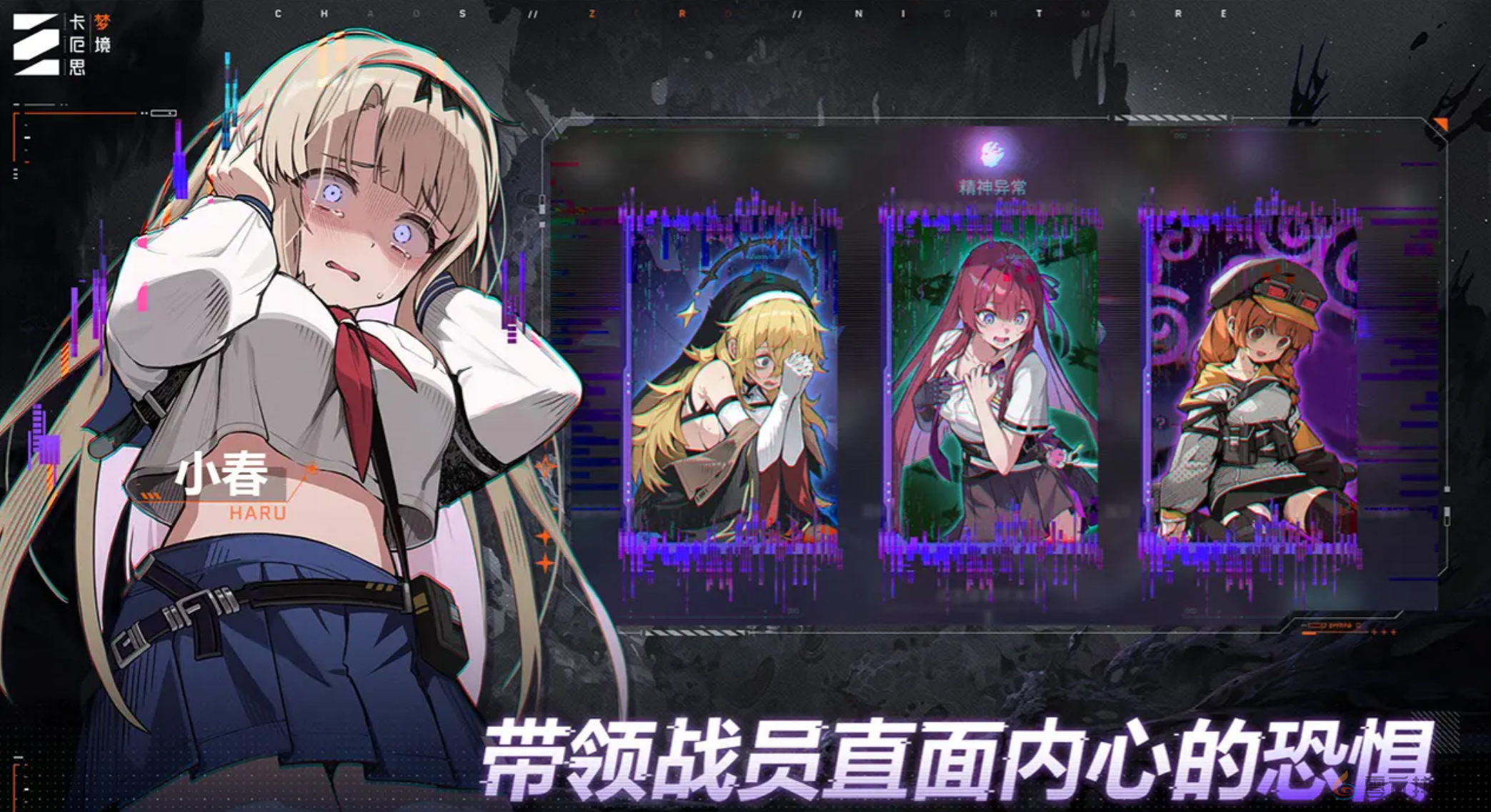 《卡厄思梦境》创伤单元码玩法介绍(图1)